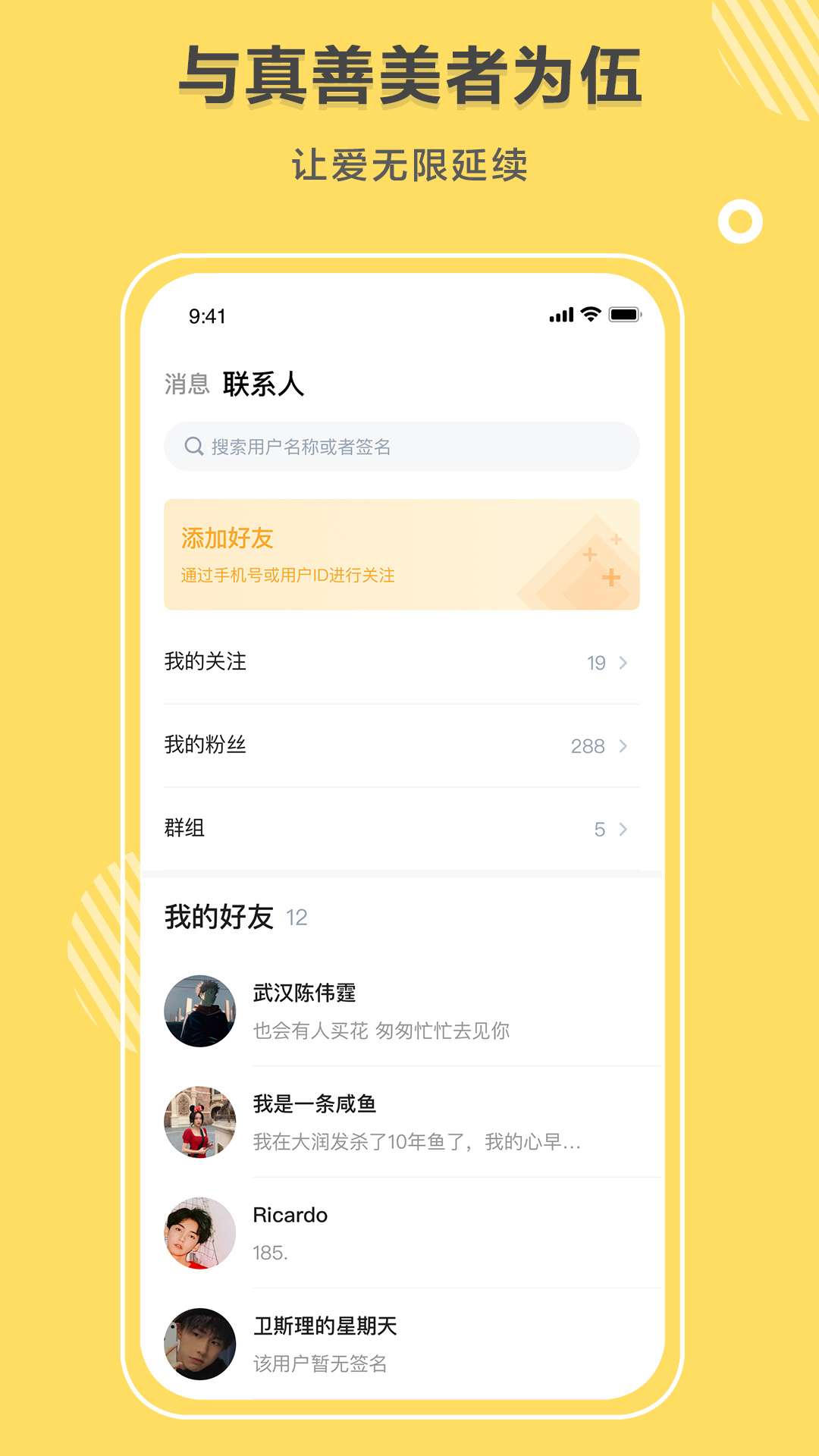 同桌语你app截图4