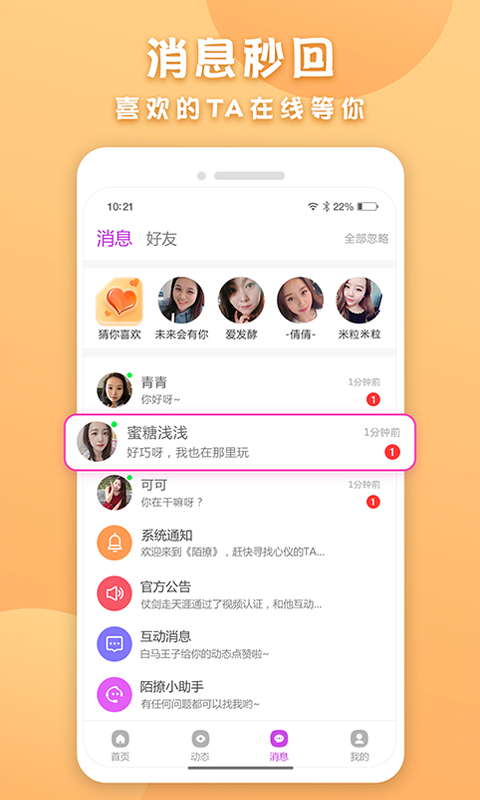 陌撩app截图2