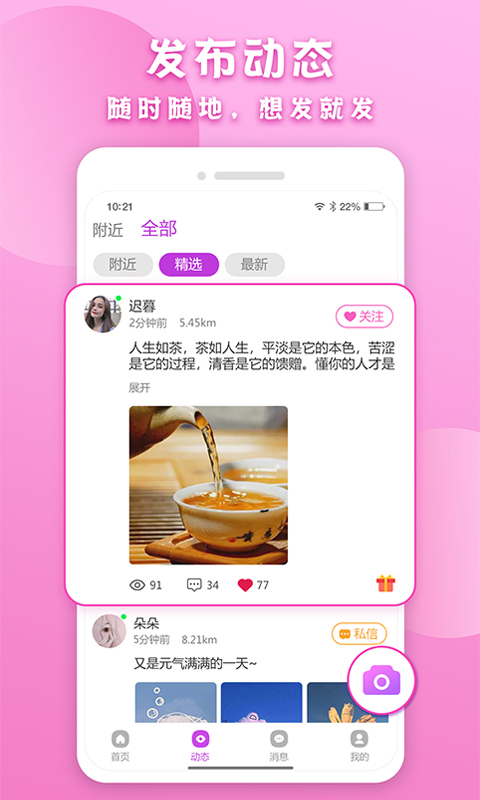 陌撩app截图1