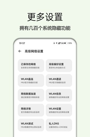 高级设置Plus截图2