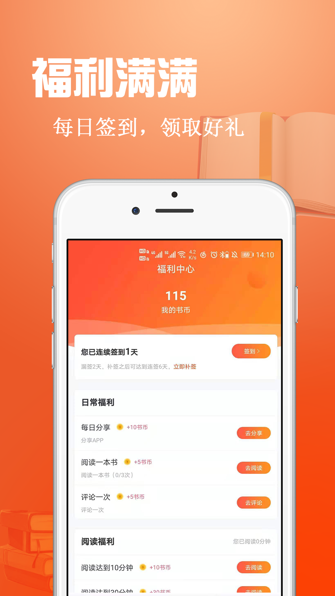 辰读app截图2