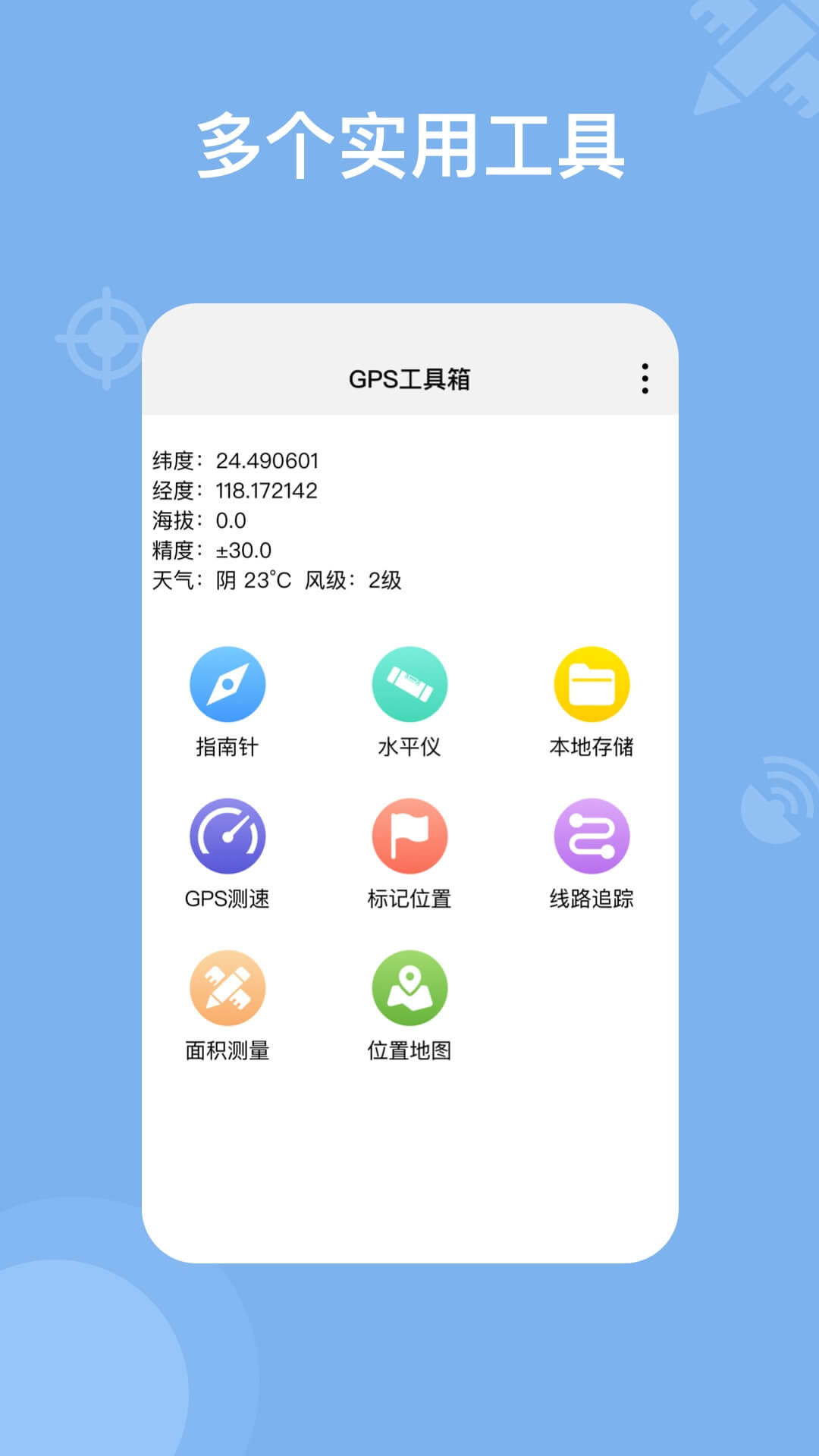 奥维地图app截图2