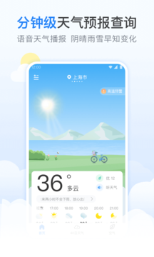 番茄天气app截图2