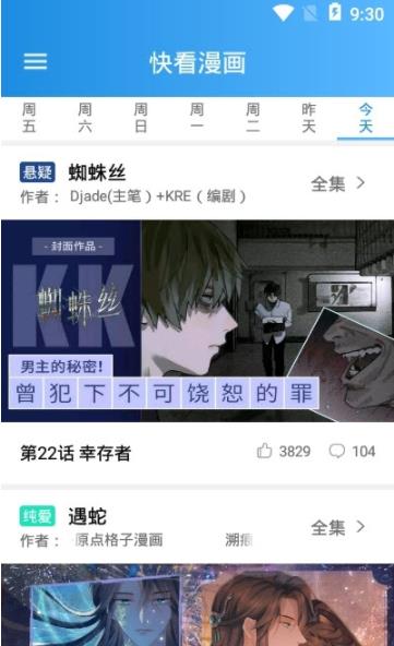 聚聚星漫画纯净版截图3