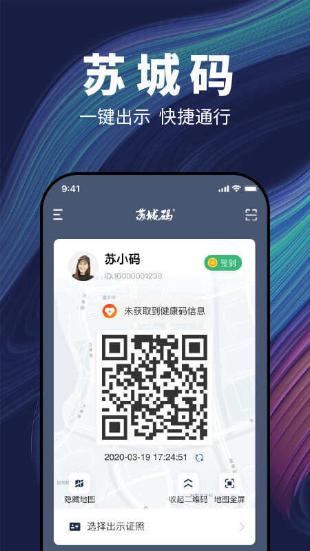 苏城码app截图3