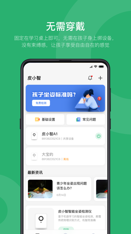 皮小智(坐姿AI矫正)截图3