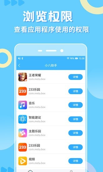 小八助手app截图2