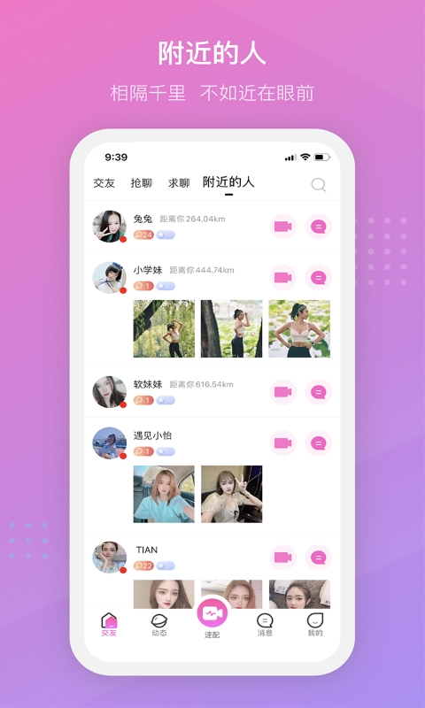 陌言app截图2