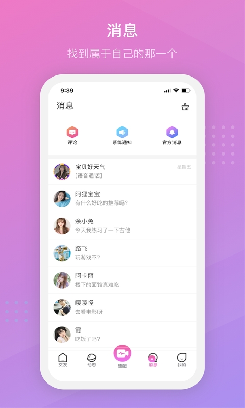 陌言app截图3