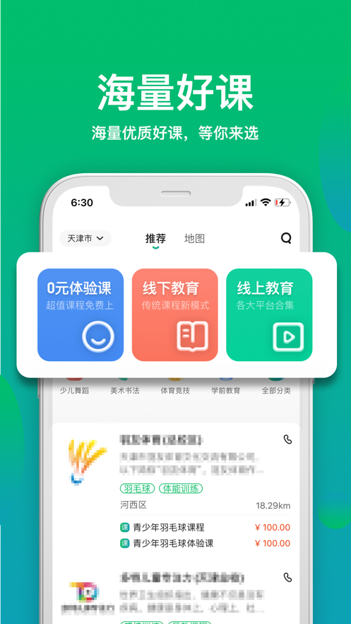 有课学app截图1