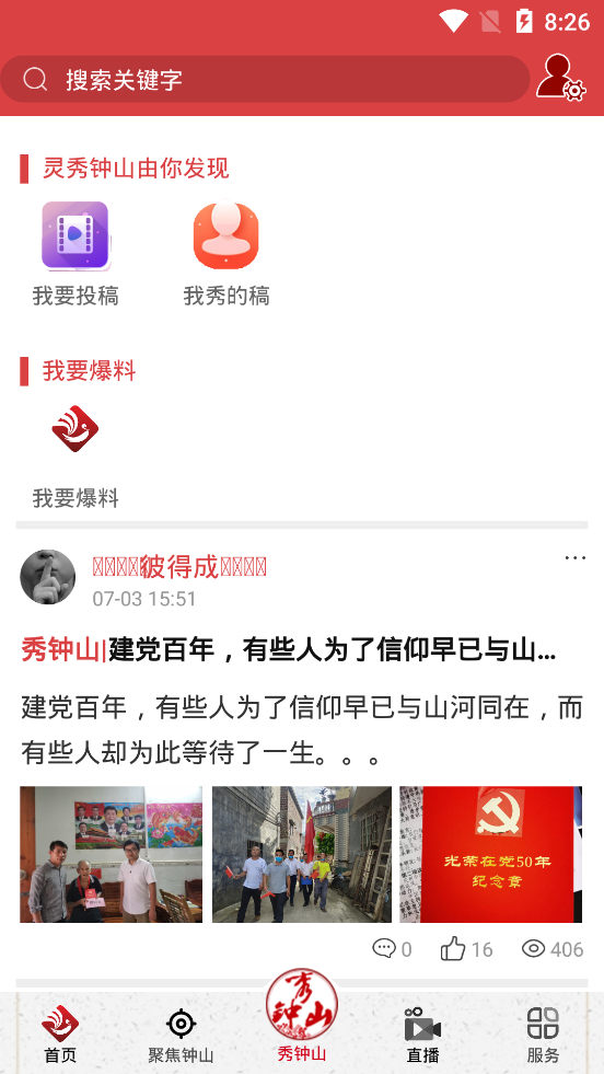 钟山融媒app截图1