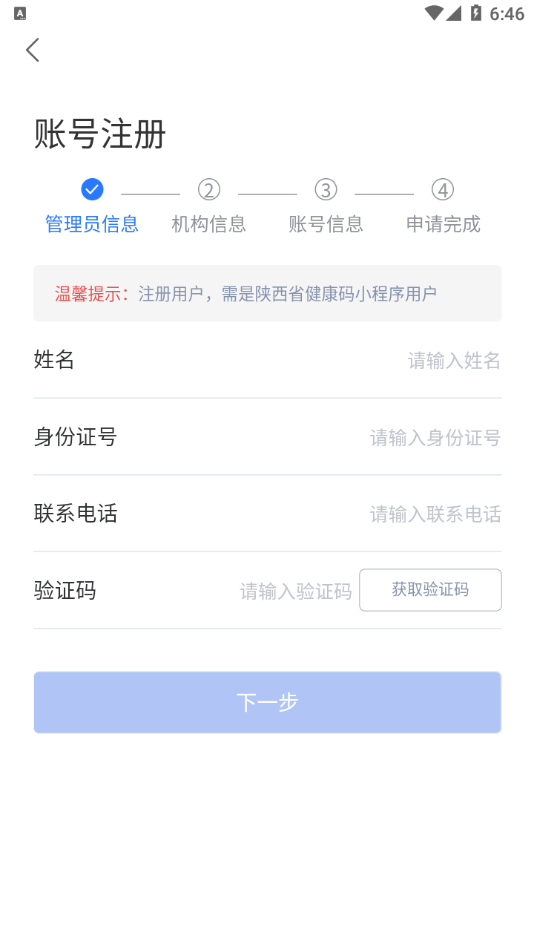 陕西健康码管理app截图2