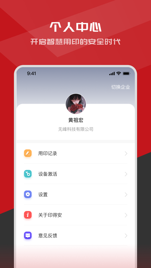 印得安app截图1