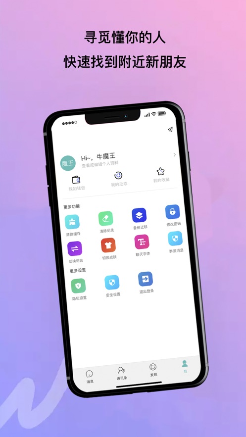 斗聊app截图2