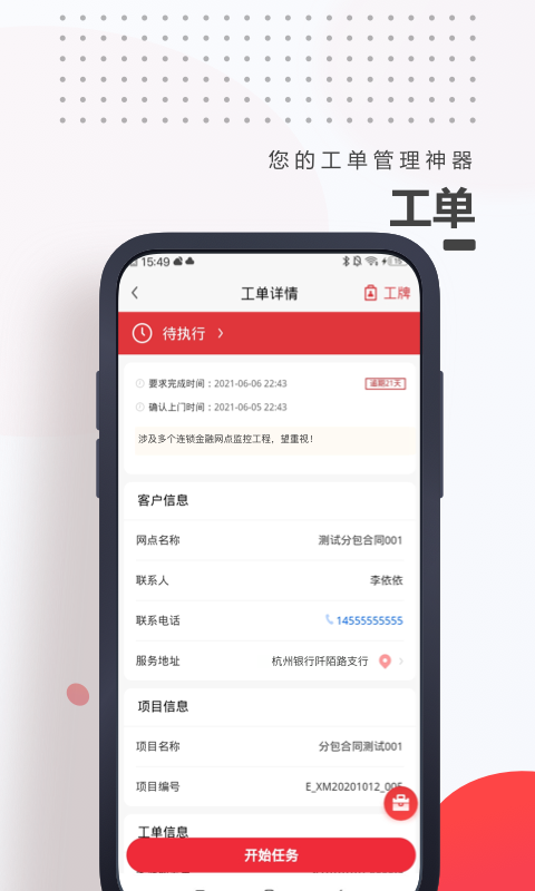 海康E服app截图2