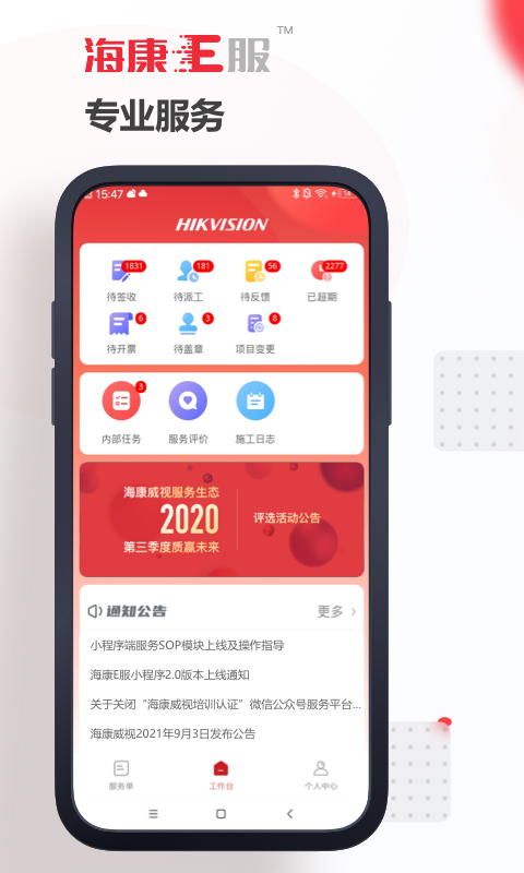 海康E服app截图3