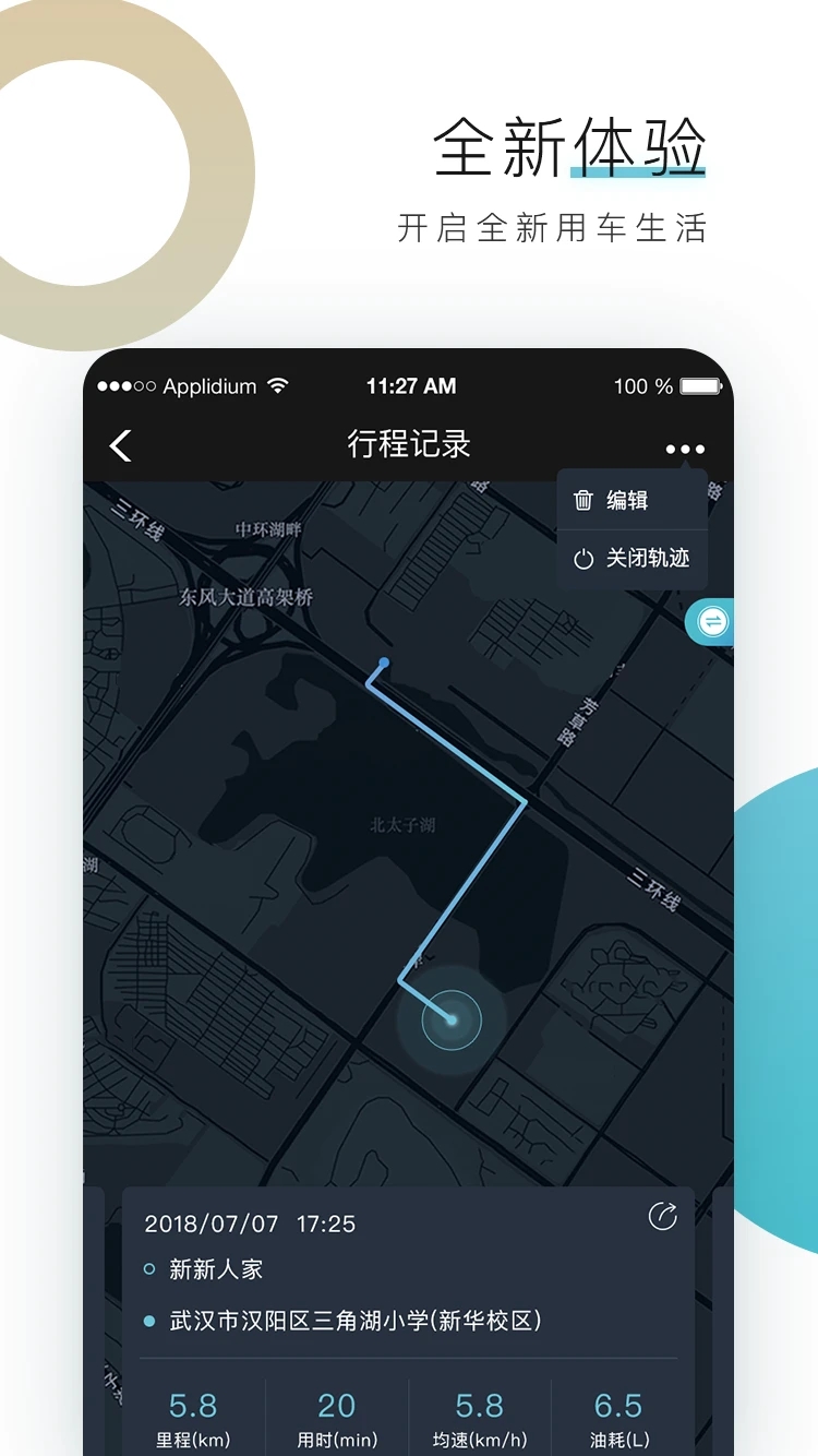 东风标致智行app截图2