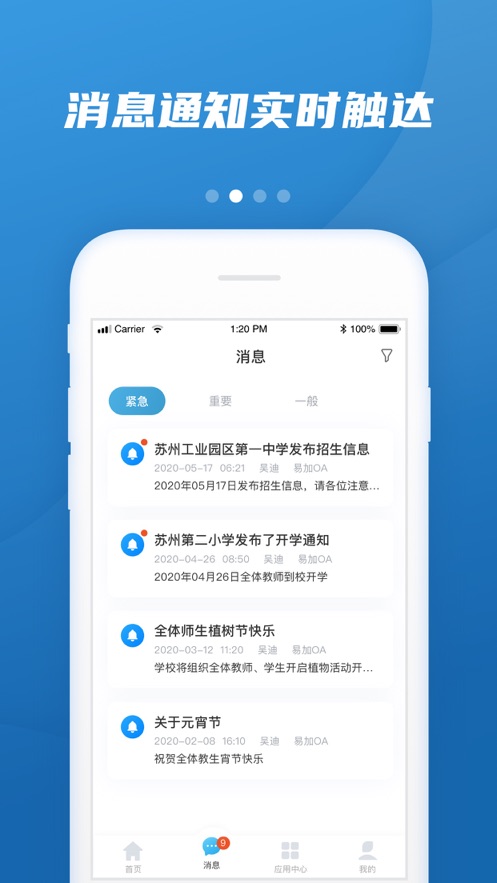 易加教育app截图1