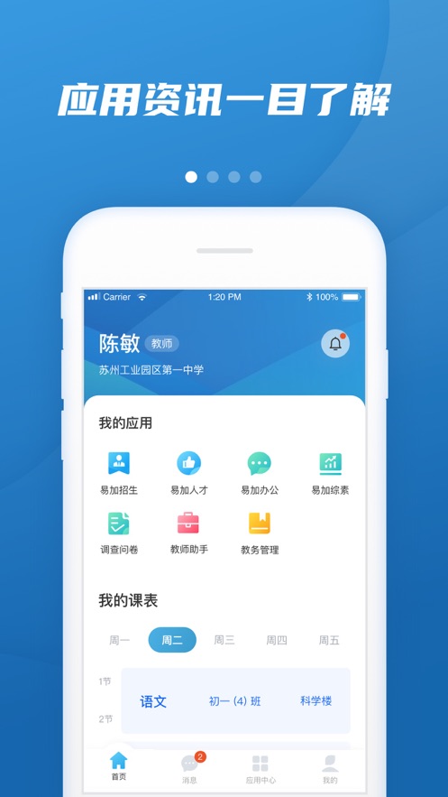 易加教育app截图2