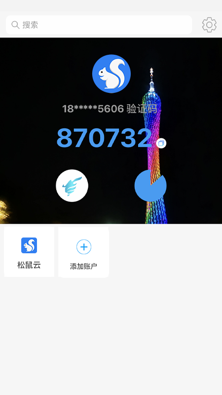 云舰验证器app截图3