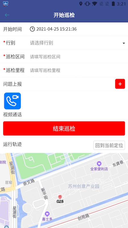 南京城铁防洪与报警软件截图2