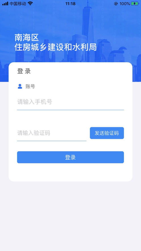 南海住建app截图4