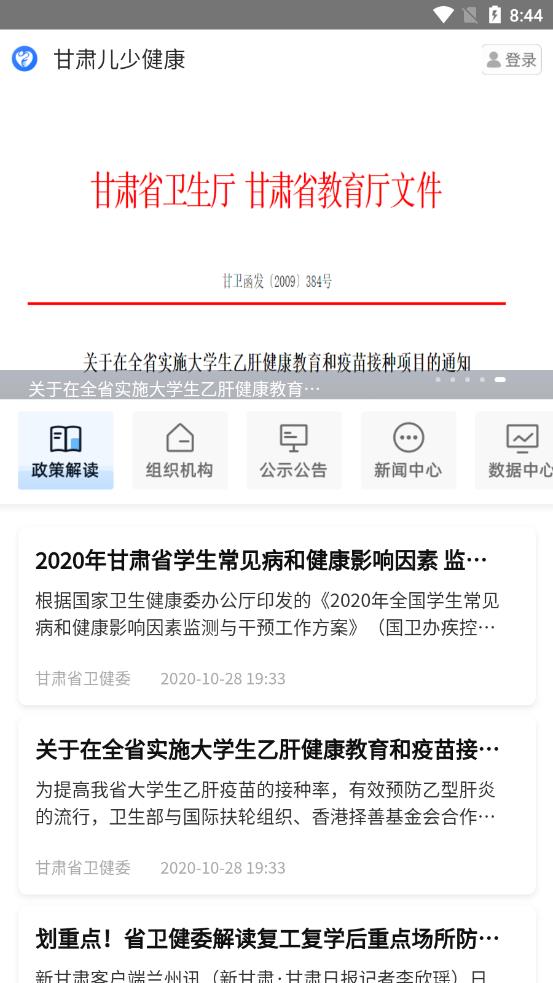 甘肃儿少健康app截图1