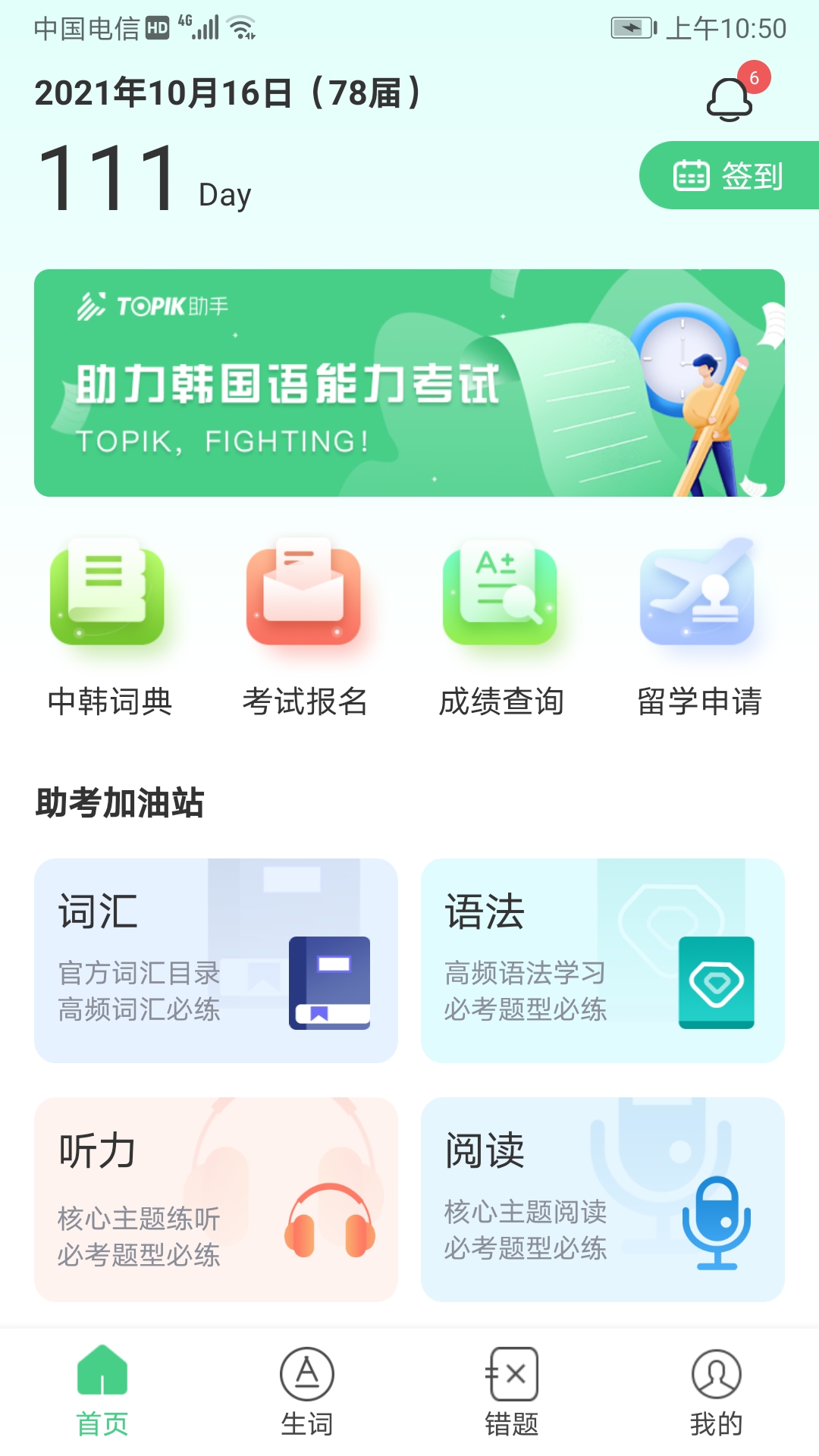 TOPIK助手app截图1