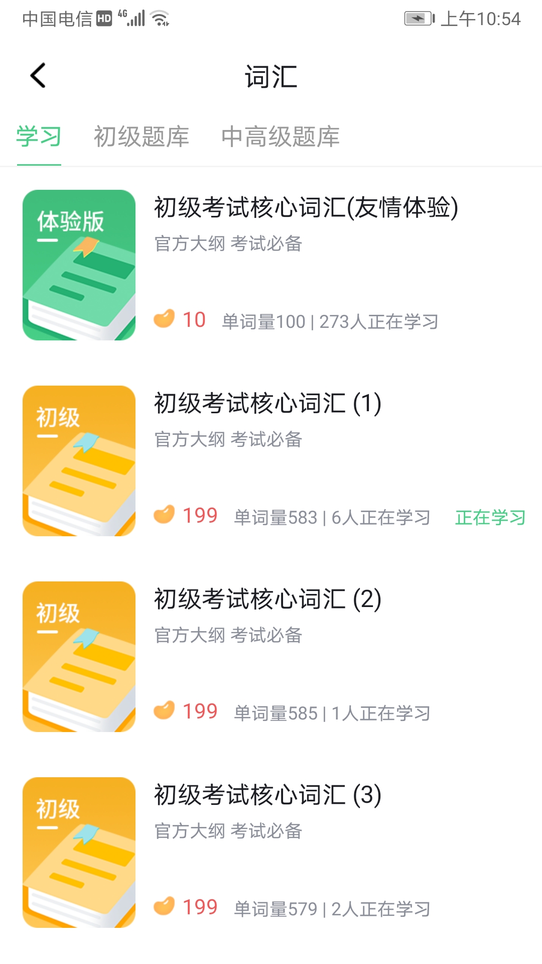 TOPIK助手app截图2