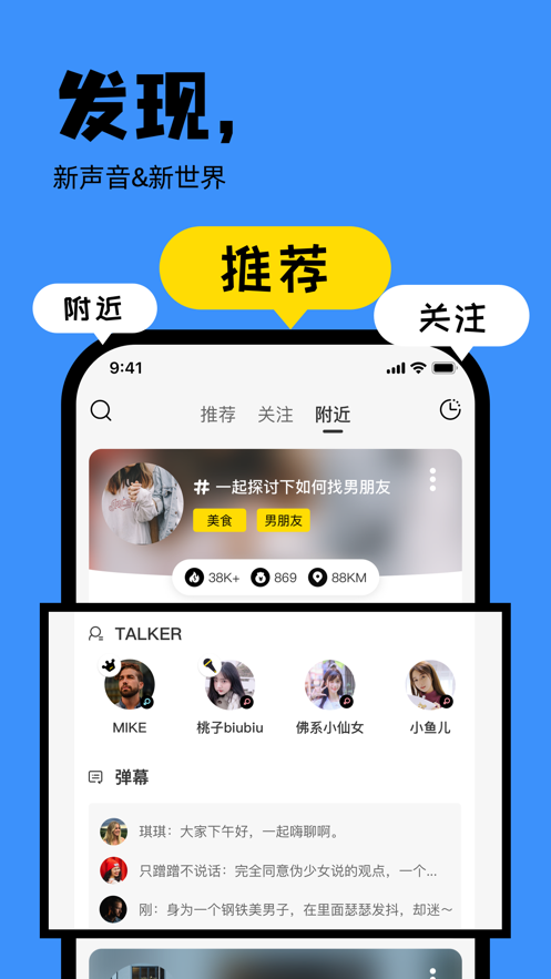 桃壳语音app截图2