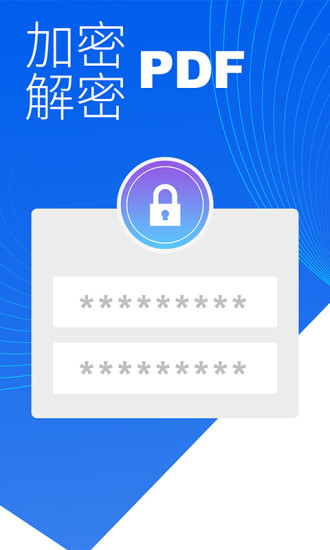 PDF编辑器app截图3