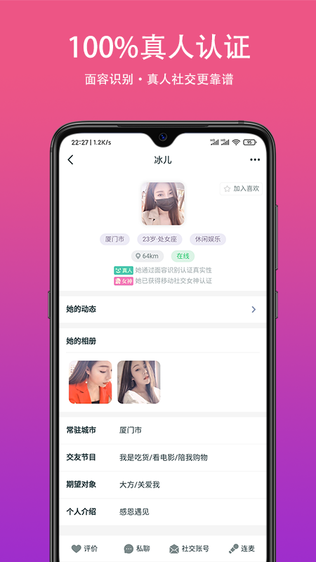 真遇交友截图1