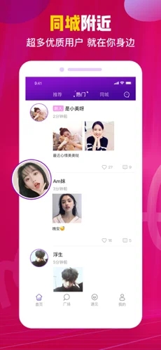 陌声公园app截图1