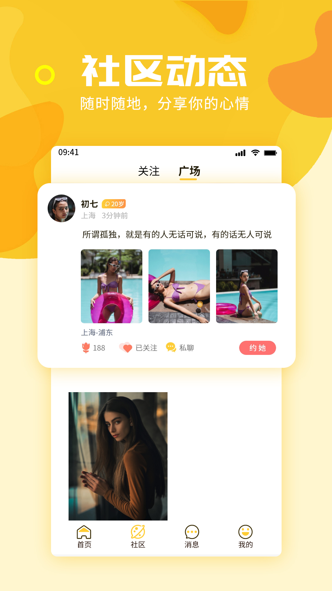 约越约app截图2