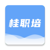 桂职培app