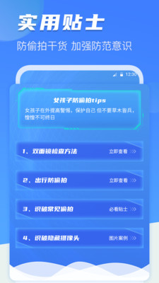 天眼摄像头探测器app截图1