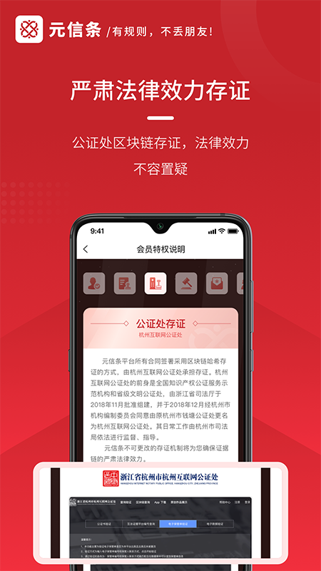 元信条(电子合同)截图4