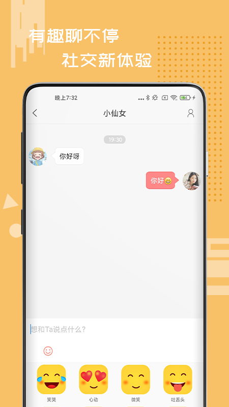 星火IM截图3