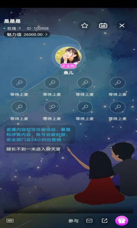 陪玩菌app截图2