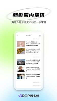 DROPIN多频截图1