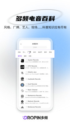 DROPIN多频截图3