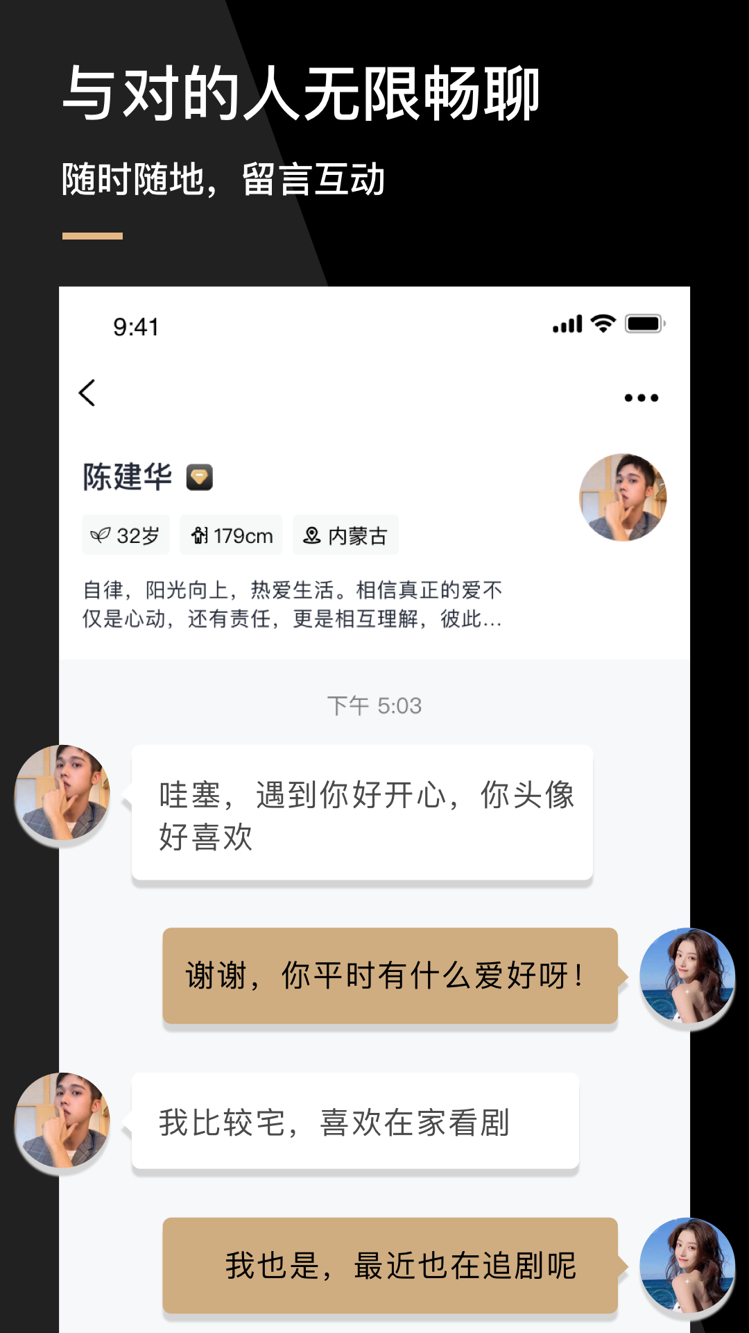 心对婚恋app截图2