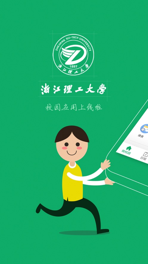 掌上浙理app截图3