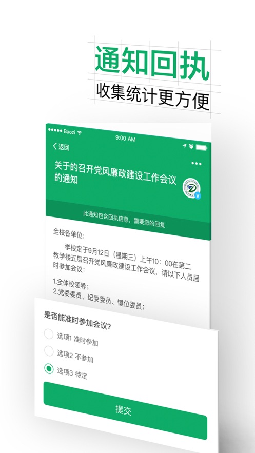 掌上浙理app截图2