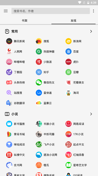 安卓轻阅截图2