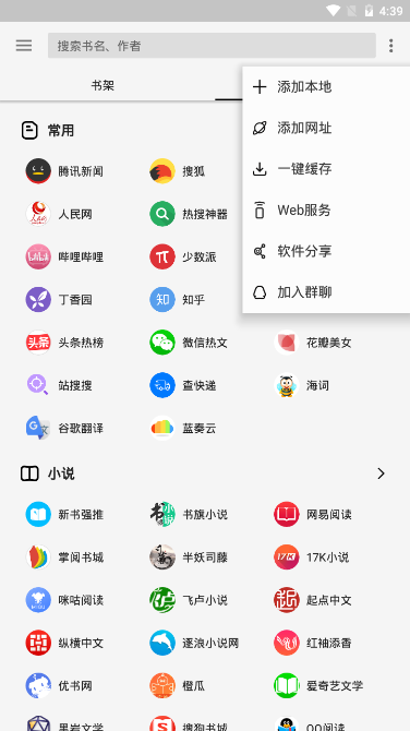 安卓轻阅截图3