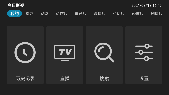 今日影视TV纯净版截图1