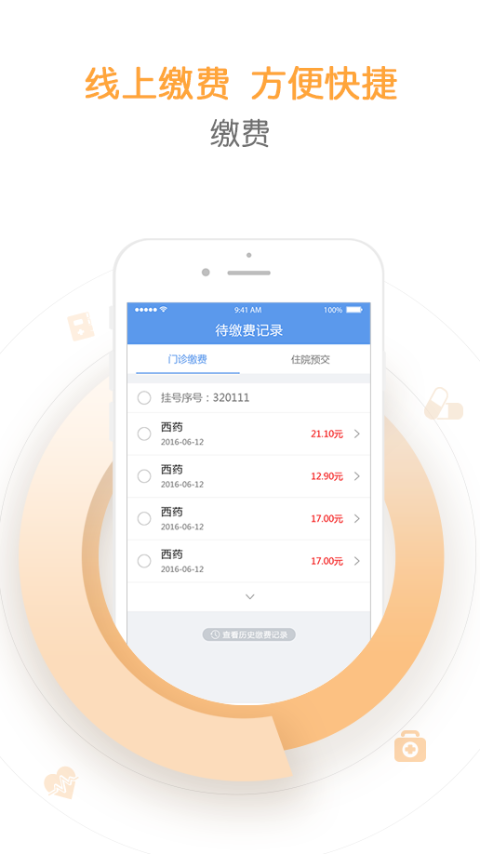 郑州人民医院app截图2