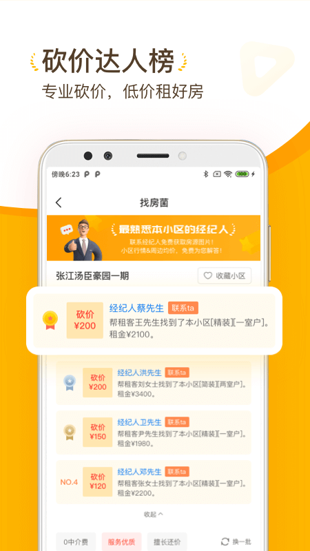 找房菌app截图1