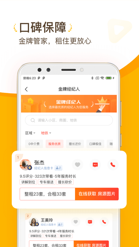 找房菌app截图2